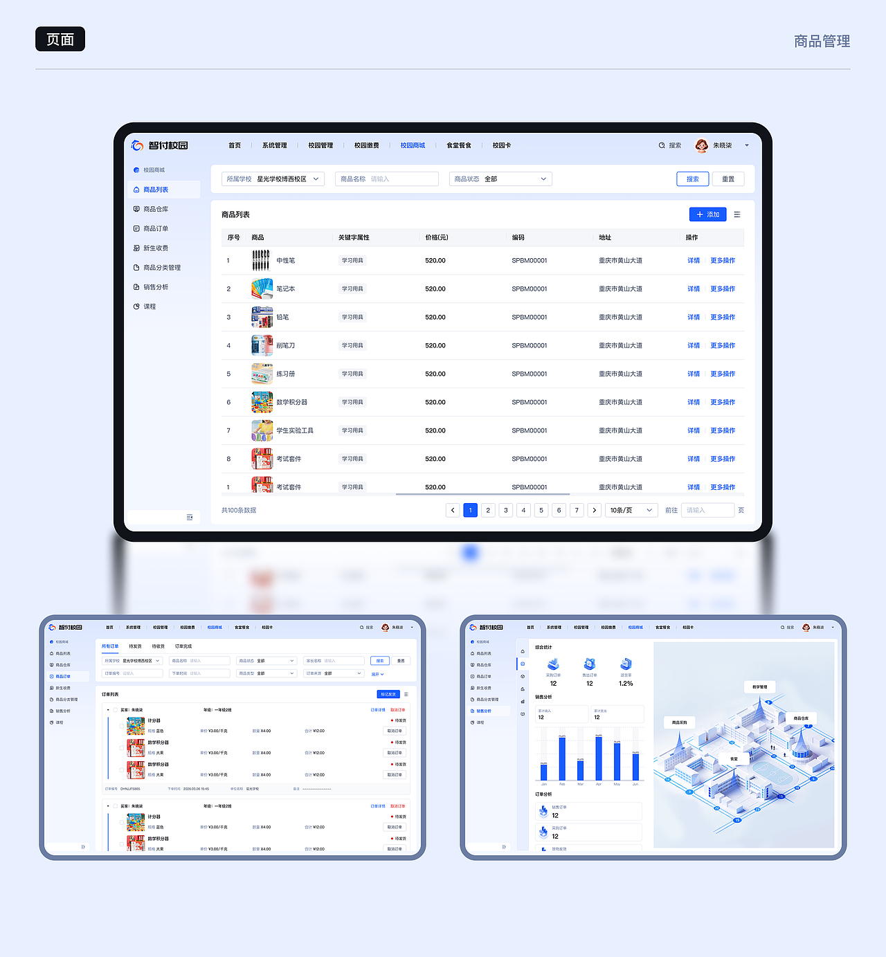 校园付APP后台管理（图ZNDA1NDM3MzY4） - 交互/UE - 站酷设计师高级产品鼓励师原创素材 - 站酷ZCOOL