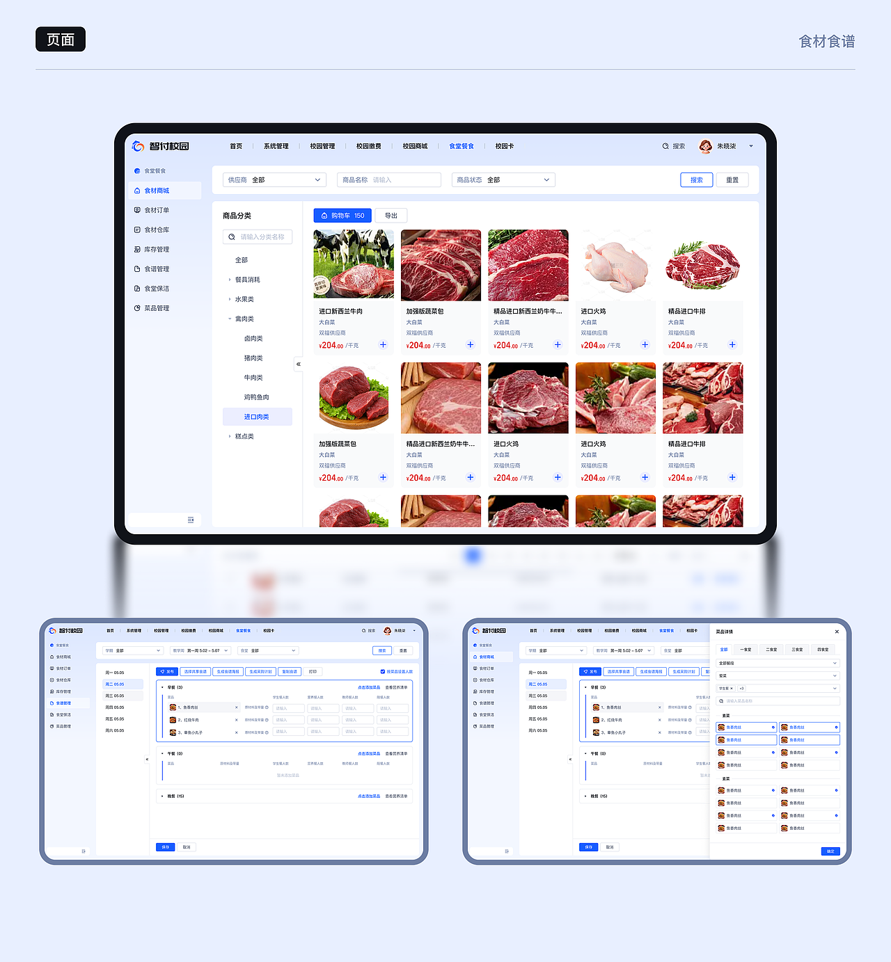 校园付APP后台管理（图ZNDA1NDM3Mzcy） - 交互/UE - 站酷设计师高级产品鼓励师原创素材 - 站酷ZCOOL