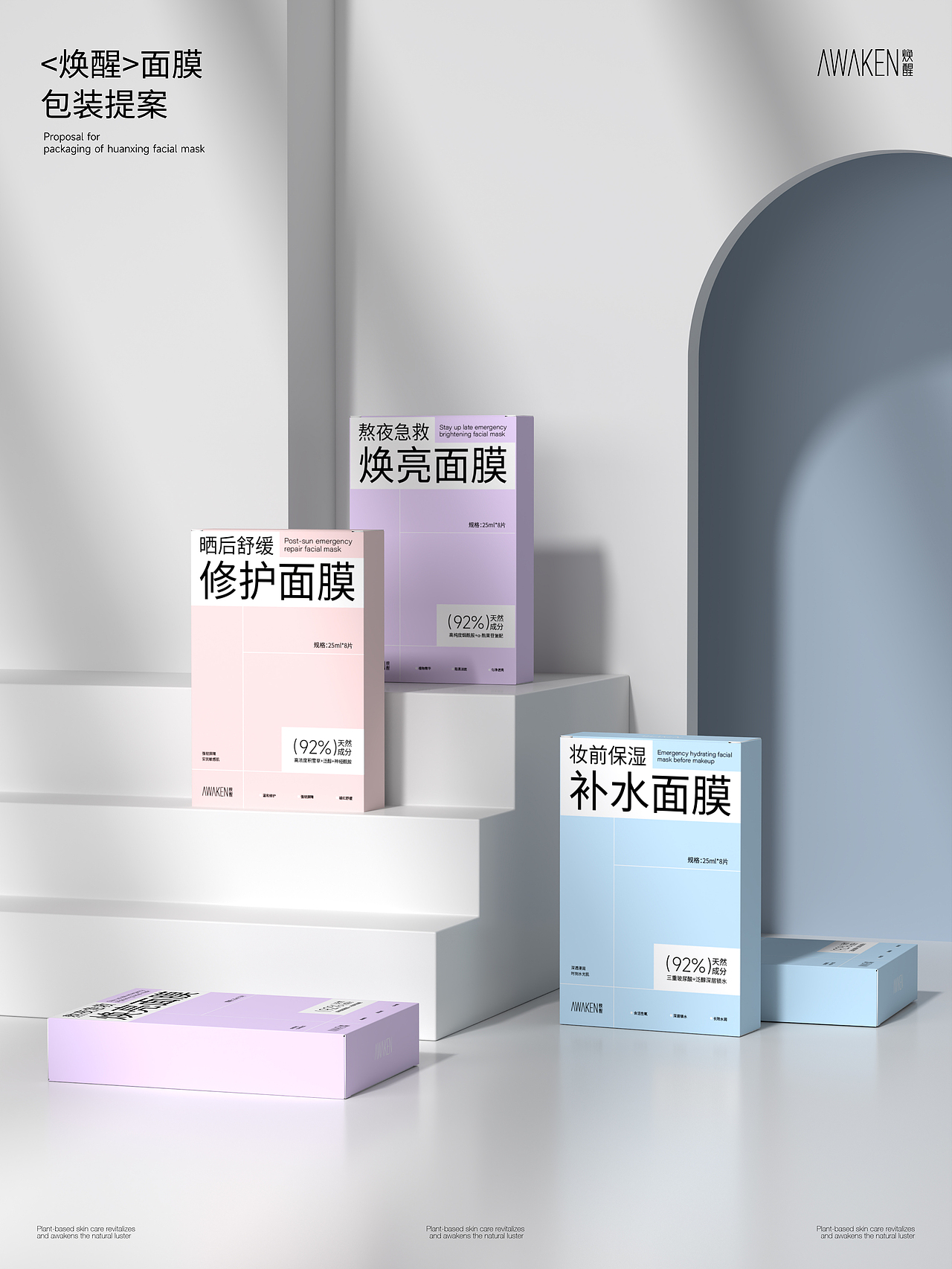 面膜包装设计提案（图ZNDA1NDM3NjA0） - 包装 - 站酷设计师Pnxii原创素材 - 站酷ZCOOL