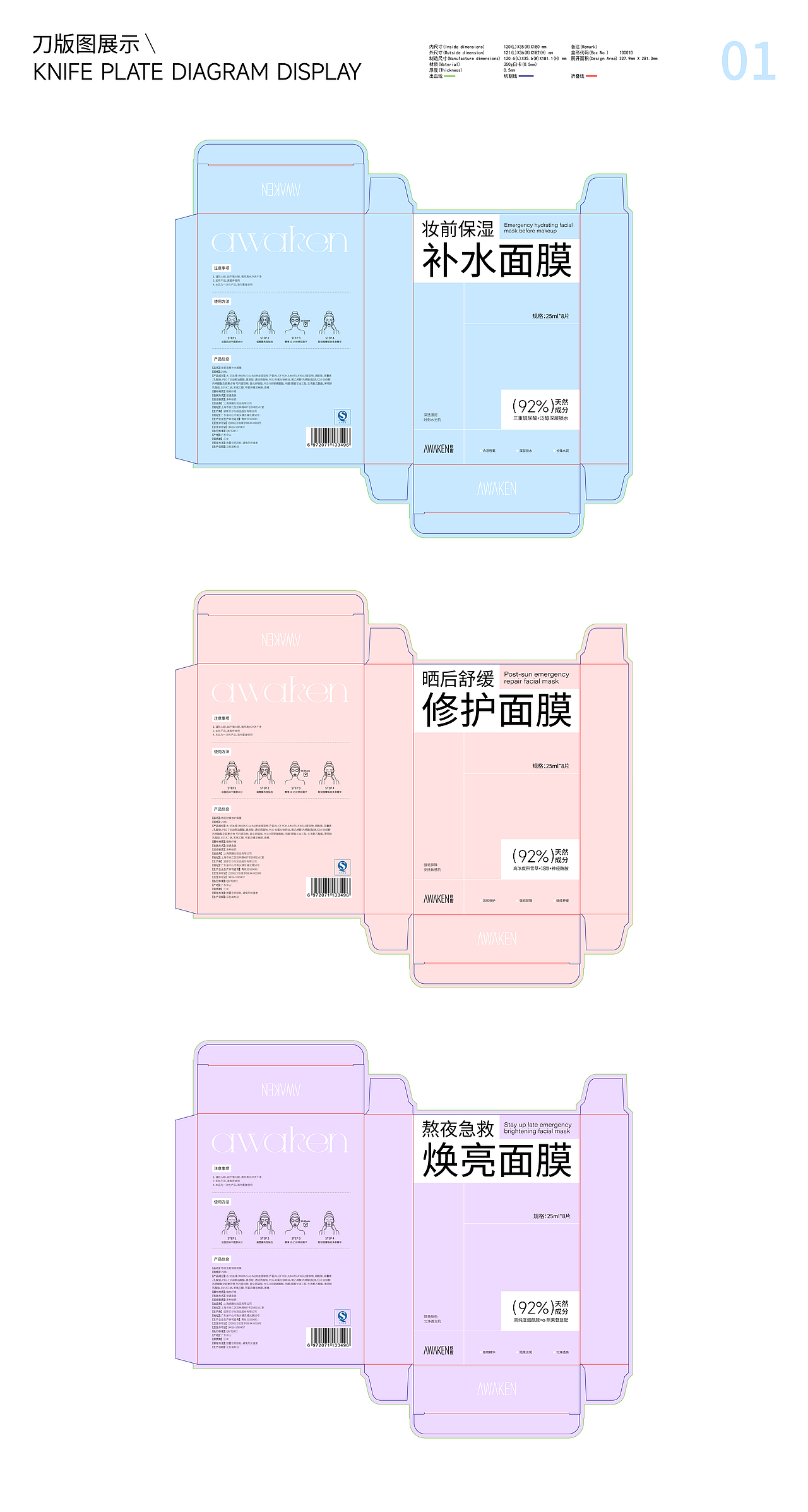 面膜包装设计提案（图ZNDA1NDM3NzUy） - 包装 - 站酷设计师Pnxii原创素材 - 站酷ZCOOL