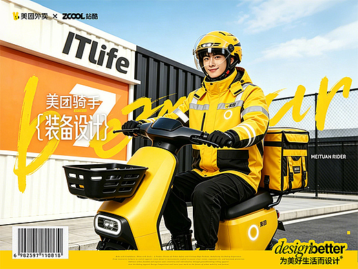 星芒骑士|美团外卖服装设计