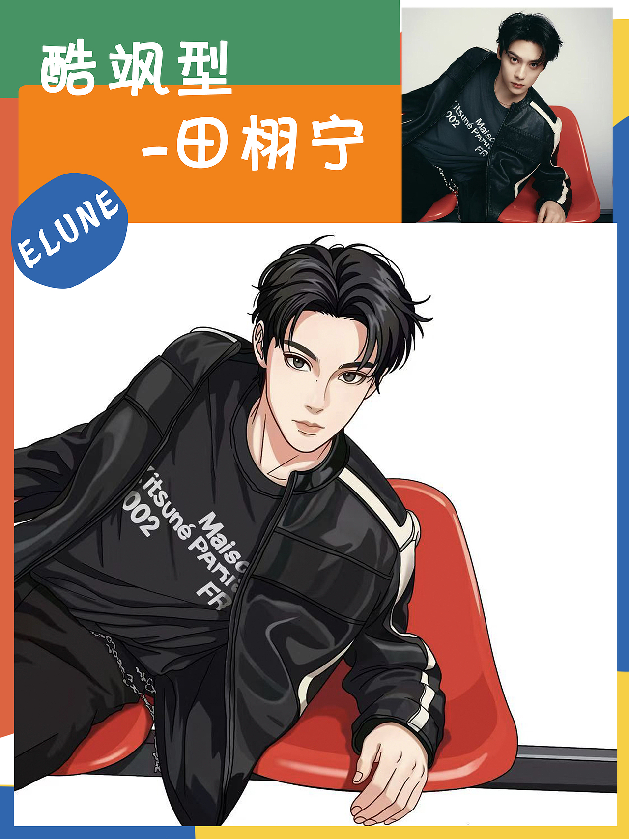 红椅上的酷感狙击💥 田栩宁插画氛围感拉满（图ZNDA1NDM4NzQw） - 商业插画 - 站酷设计师插画师Elune小桥原创素材 - 站酷ZCOOL