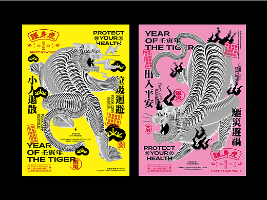 护身虎Year of The Tiger