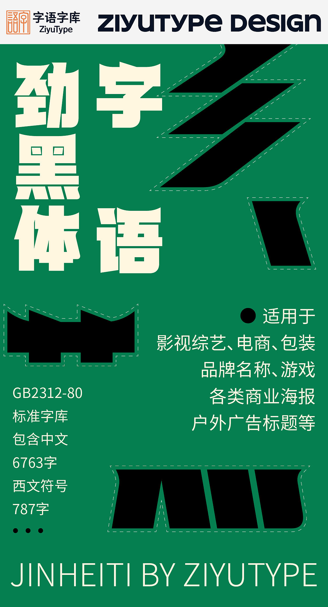 字语劲黑体｜一款锐利醒目、机械科技的字体（图ZNDA1NDQxNzA4） - 字体/字形 - 站酷设计师字语字库原创素材 - 站酷ZCOOL