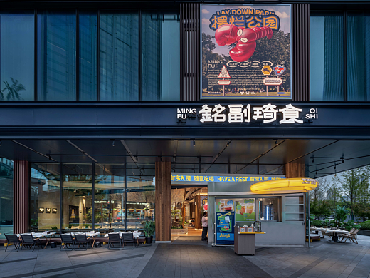 ZNEW出品 | 铭副琦食（梅溪湖店）