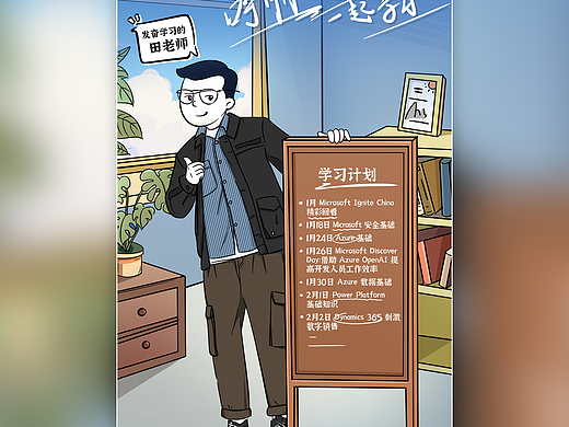 微软田老师手绘H5项目