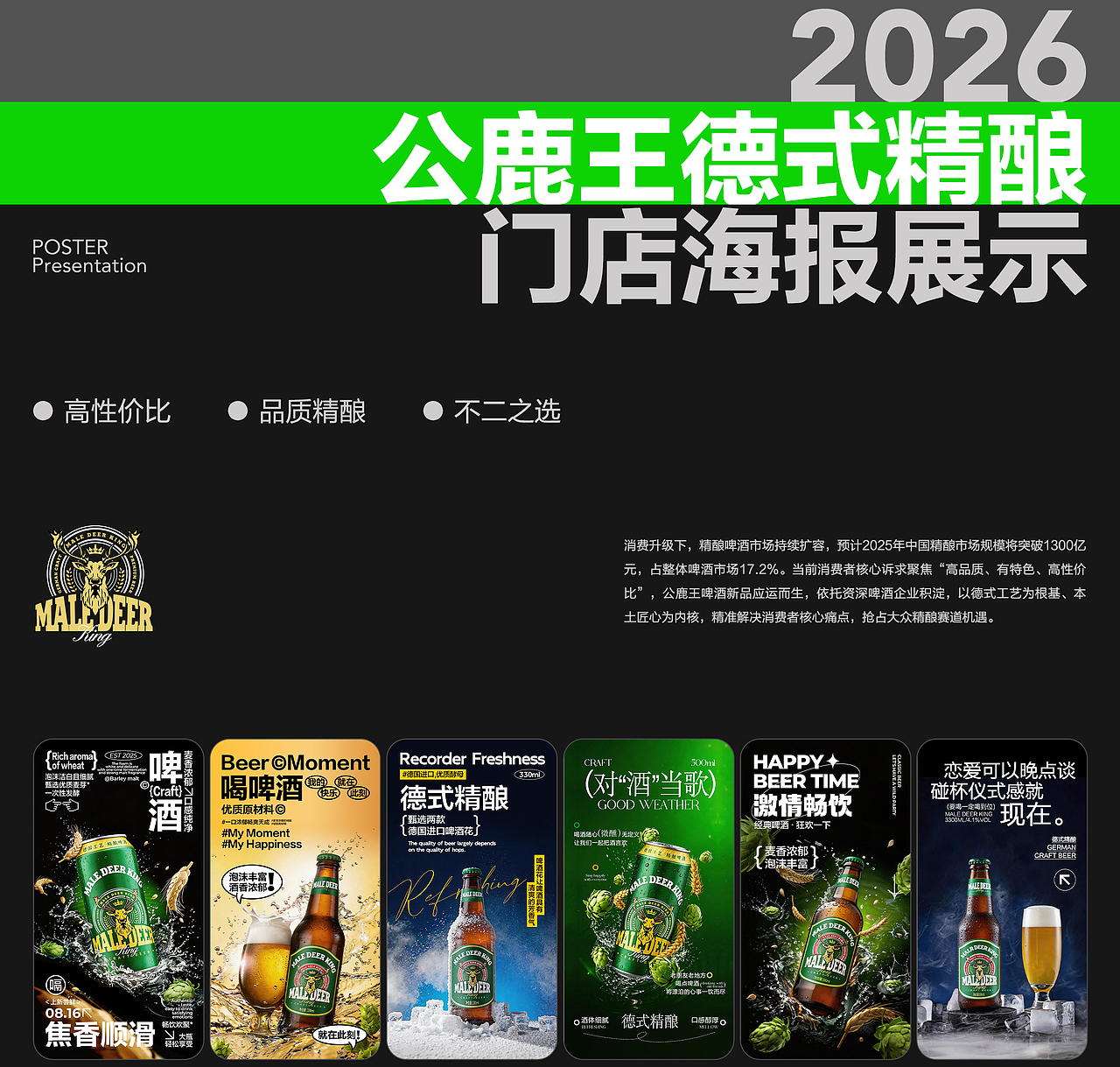 公鹿王德式精酿小麦啤酒（图ZNDA1NDQ2NzEy） - 海报 - 站酷设计师SangdiMM原创素材 - 站酷ZCOOL
