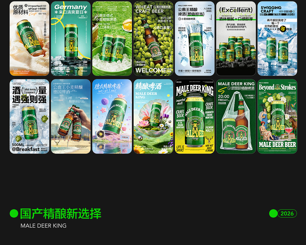 公鹿王德式精酿小麦啤酒（图ZNDA1NDQ2NzE2） - 海报 - 站酷设计师SangdiMM原创素材 - 站酷ZCOOL