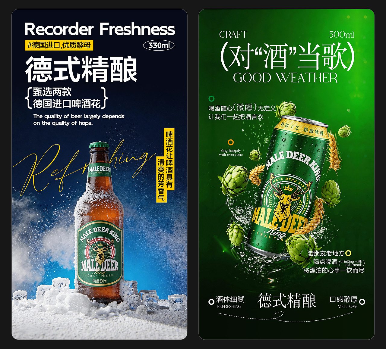 公鹿王德式精酿小麦啤酒（图ZNDA1NDQ2NzI0） - 海报 - 站酷设计师SangdiMM原创素材 - 站酷ZCOOL