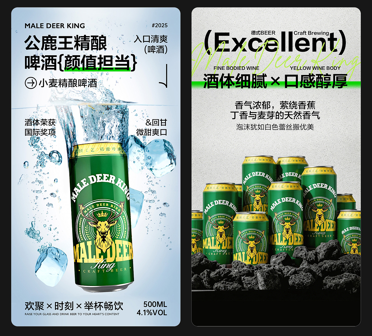 公鹿王德式精酿小麦啤酒（图ZNDA1NDQ2NzQw） - 海报 - 站酷设计师SangdiMM原创素材 - 站酷ZCOOL