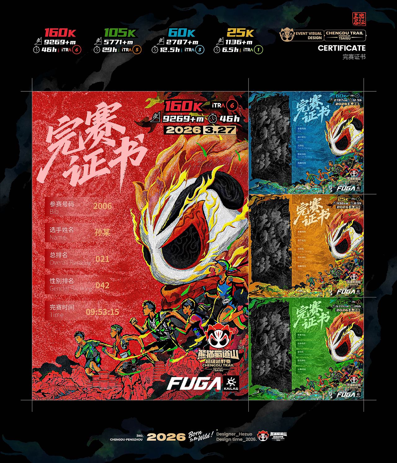 第三届—熊猫蜀道山超级越野赛(图ZNDA1NDUwNDY0) - 品牌 - 站酷设计师禾作文创原创素材 - 站酷ZCOOL