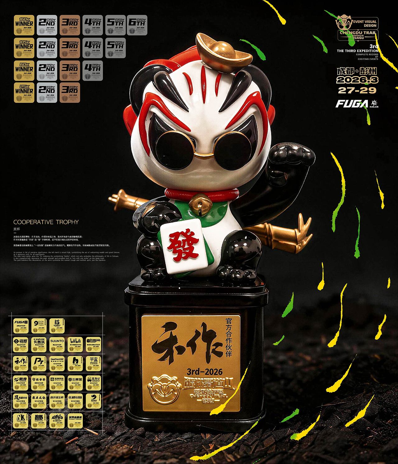 第三届—熊猫蜀道山超级越野赛(图ZNDA1NDUwNDky) - 品牌 - 站酷设计师禾作文创原创素材 - 站酷ZCOOL