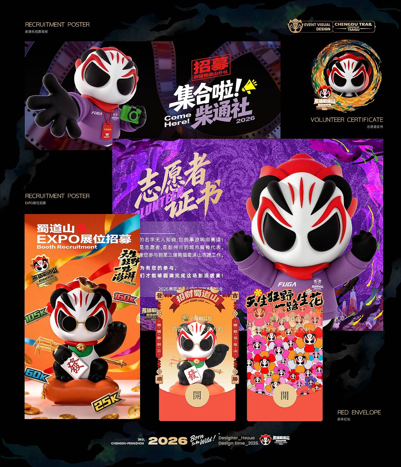 第三届—熊猫蜀道山超级越野赛(图ZNDA1NDUwNzI0) - 品牌 - 站酷设计师禾作文创原创素材 - 站酷ZCOOL