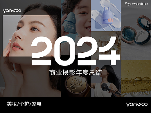 2024年度作品总结 | YANWOO言物集摄影