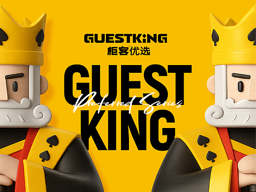 GUESTKING柜客优选®板材品牌设计