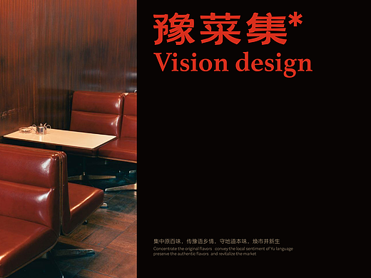 豫菜集｜河南餐饮品牌设计