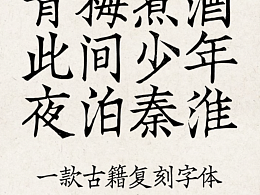 【朗驰宋刻体】｜新字预售