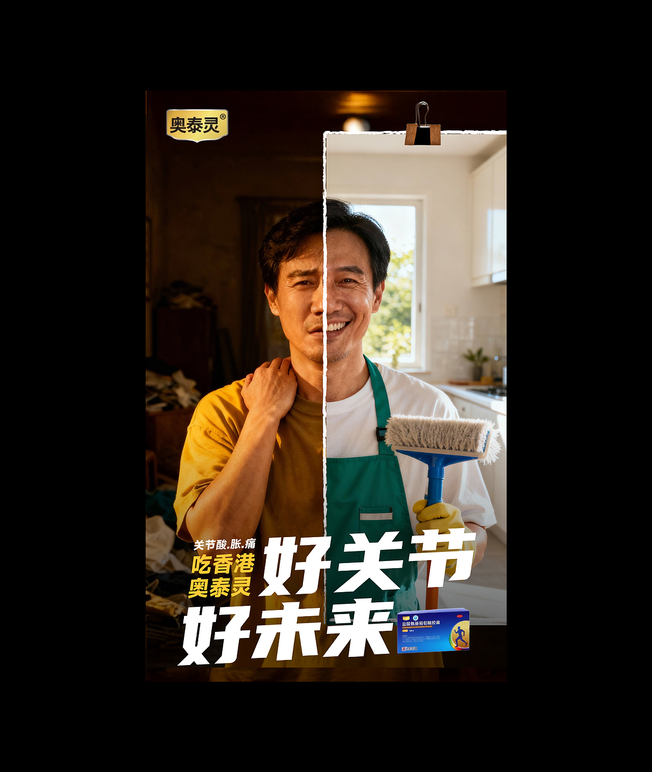 AIGC | 关节药、感冒药 | 创意海报合集（图ZNDA1NDU0NzUy） - 海报 - 站酷设计师市民杨某原创素材 - 站酷ZCOOL