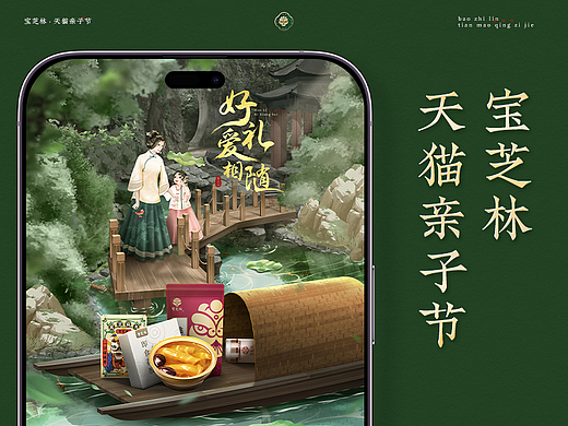 宝芝林·天猫亲子节活动首页