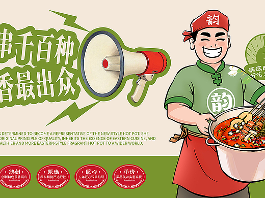 张小韵茶香串串火锅300+全国门店品牌升级全案策划