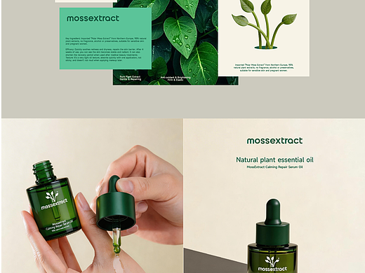 苔萃安肤修护精华油品牌设计——MossExtract