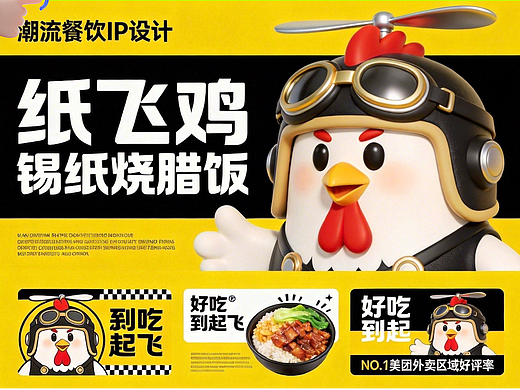 纸飞鸡概念设计