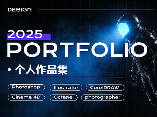 2025年作品集（个人主页-ZNzM0NTE0NTY=） - 产品 - 站酷设计师陌子佑原创素材 - 站酷ZCOOL