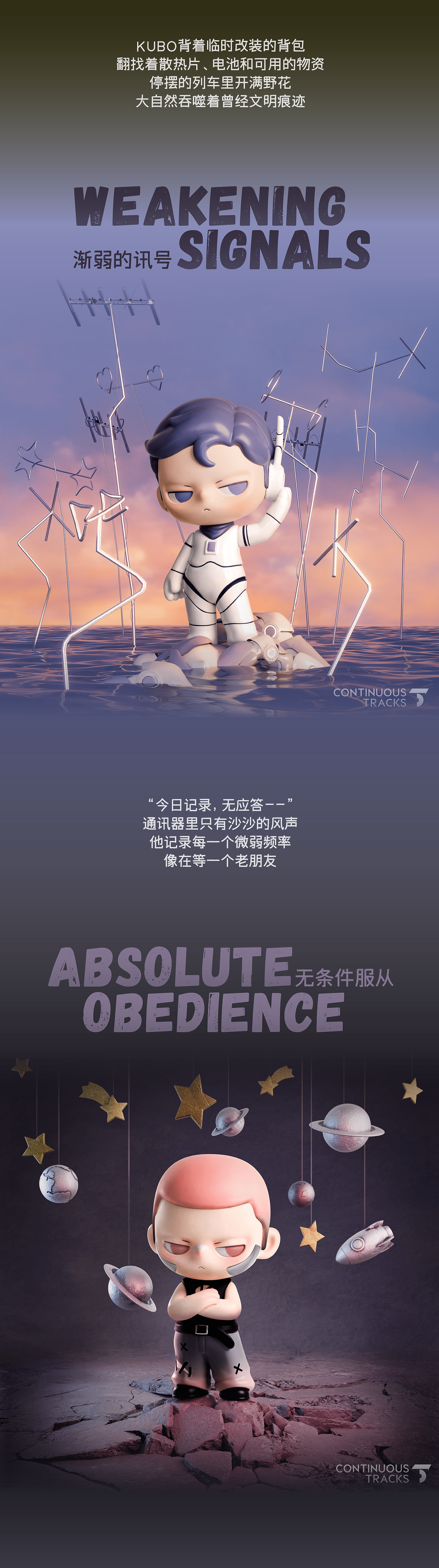 项目回顾 |「泡泡玛特KUBO日落之城系列」KV海报（图ZNDA1NDYxMDA4） - 海报 - 站酷设计师连续履带原创素材 - 站酷ZCOOL