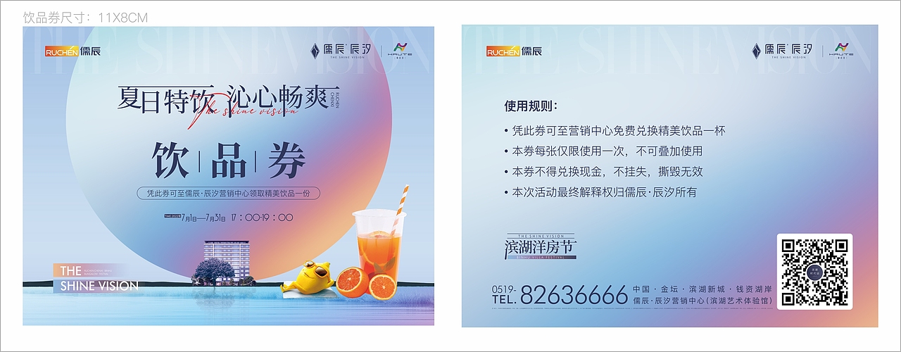 活动饮品券（图ZNDA1NDYyNDEy） - 海报 - 站酷设计师ccc1218原创素材 - 站酷ZCOOL