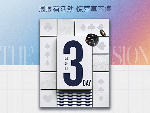 活动倒计时海报