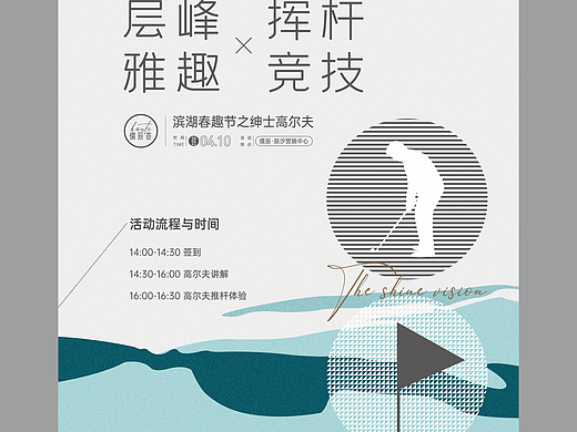 高尔夫暖场活动展板物料