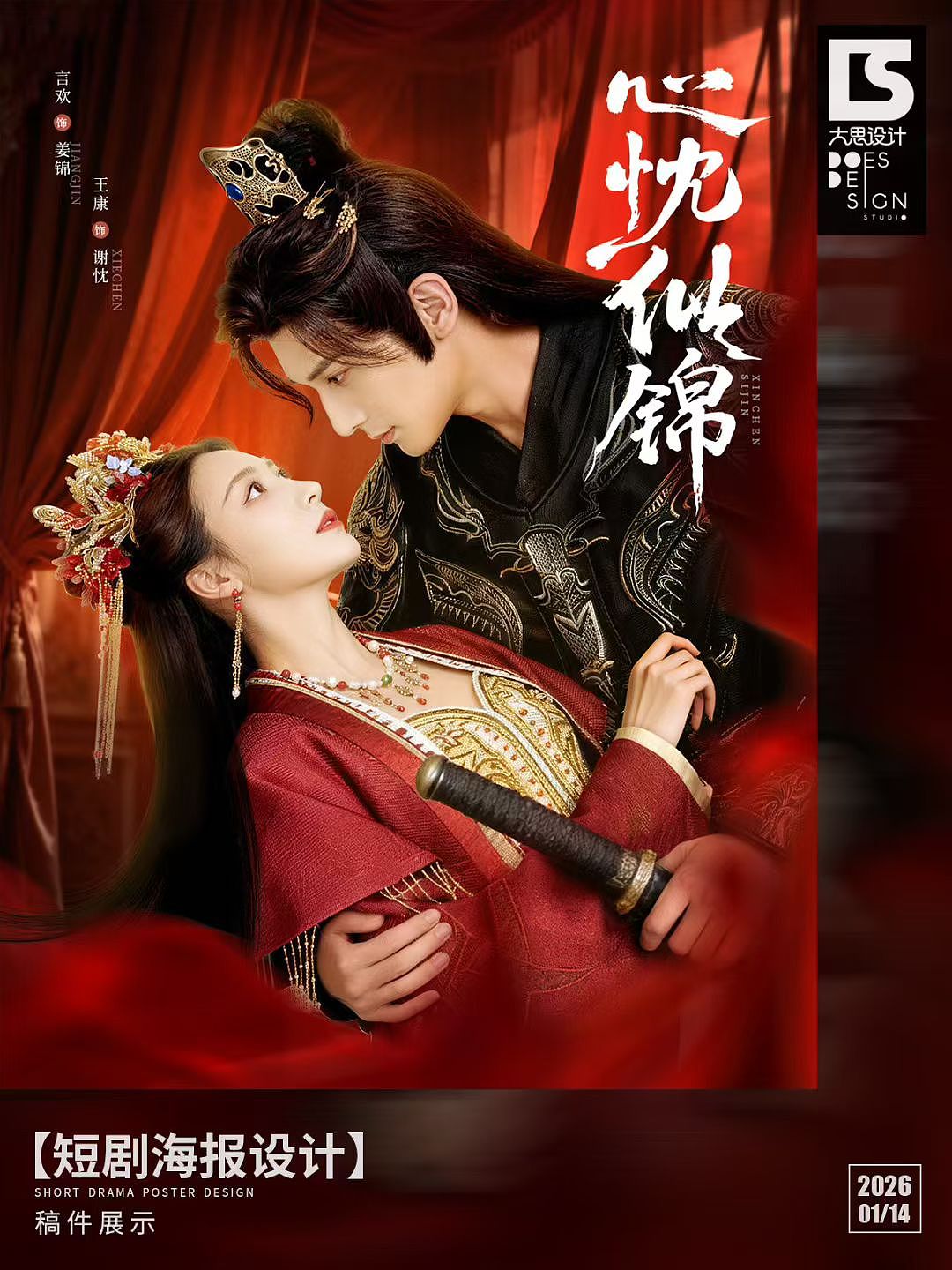 短剧海报部分作品合集（图ZNDA1NDY4MTM2） - 海报 - 站酷设计师养咪设计师大思思原创素材 - 站酷ZCOOL