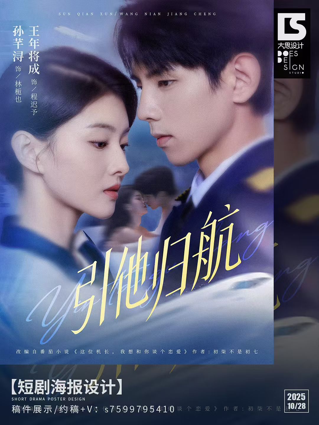 短剧海报部分作品合集（图ZNDA1NDY4MTI0） - 海报 - 站酷设计师养咪设计师大思思原创素材 - 站酷ZCOOL