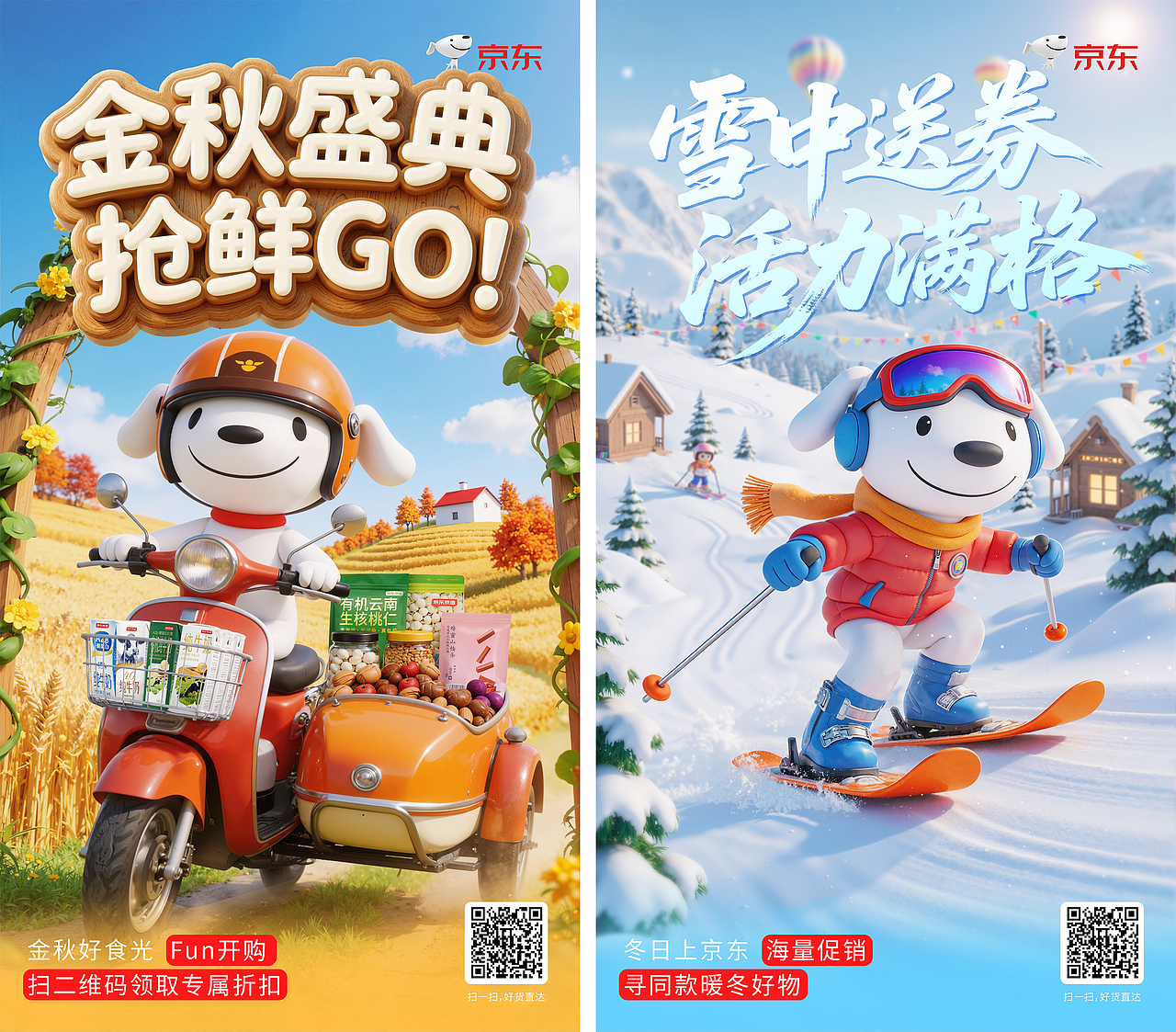 AIGC丨京东商城季节海报（图ZNDA1NDY4NjQw） - 商业插画 - 站酷设计师陈妙山原创素材 - 站酷ZCOOL