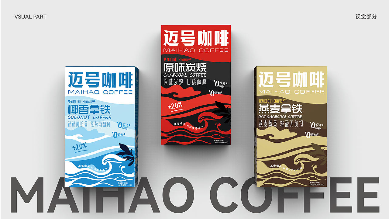 迈号咖啡包装全案（图ZNDA1NDcxMzAw） - 包装 - 站酷设计师芋圆设计所原创素材 - 站酷ZCOOL