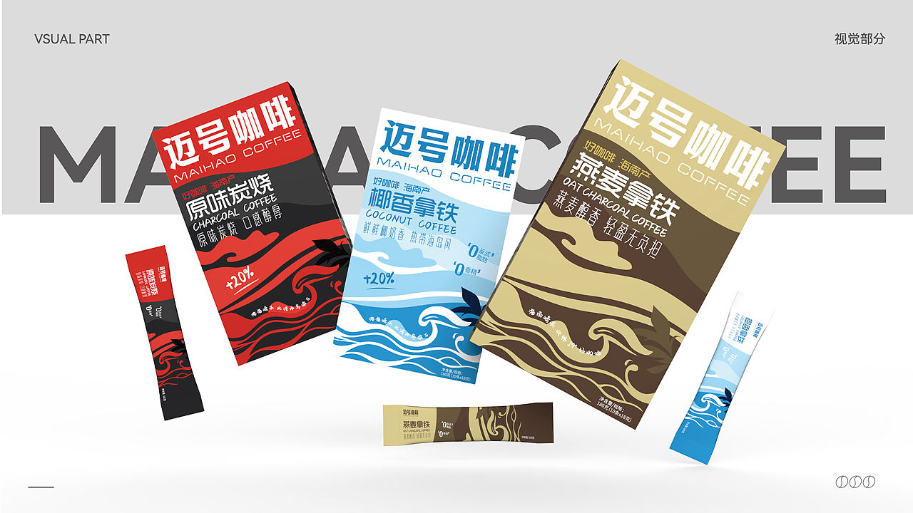 迈号咖啡包装全案（图ZNDA1NDcxMzA0） - 包装 - 站酷设计师芋圆设计所原创素材 - 站酷ZCOOL