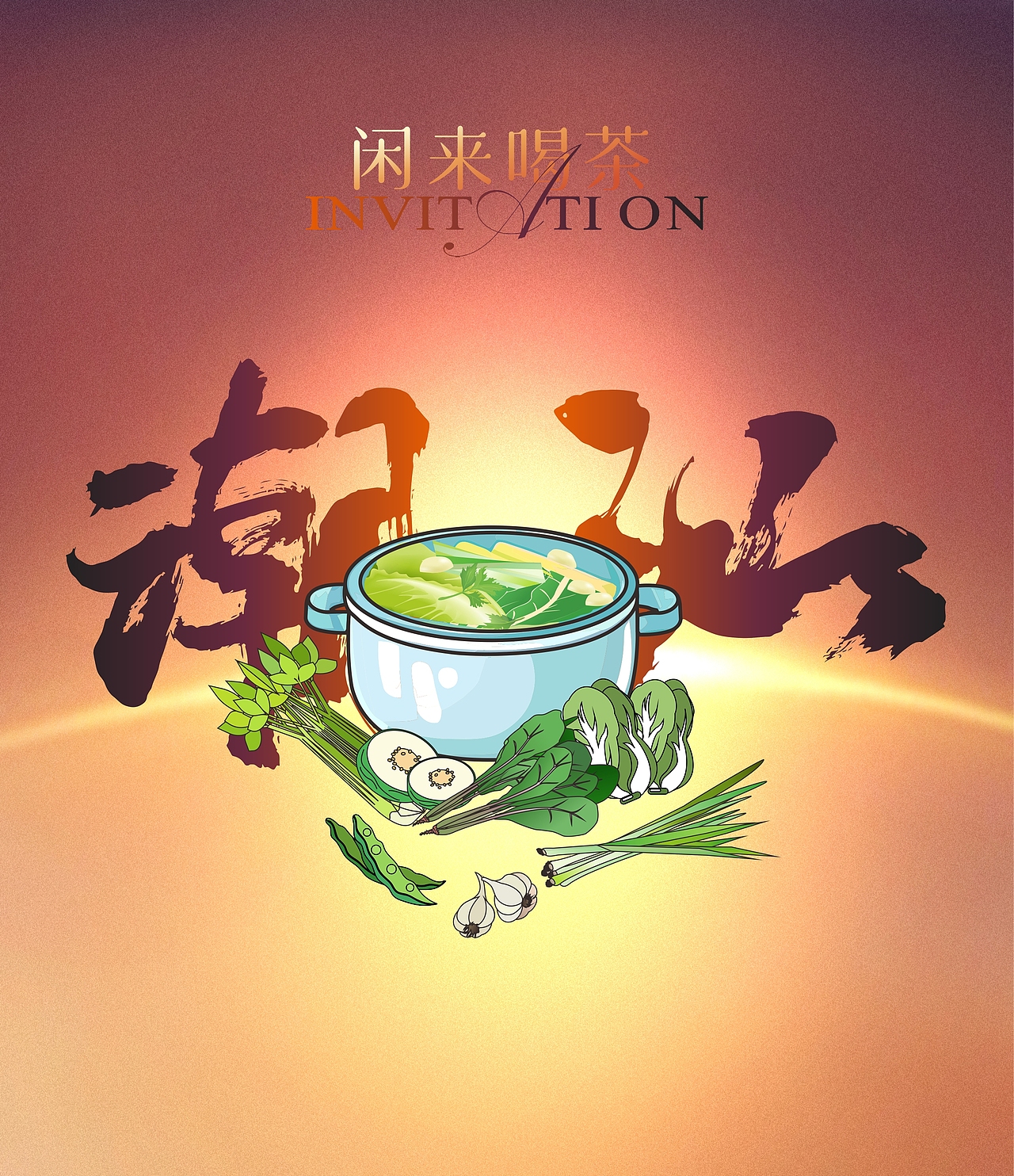 潮汕风格矢量海报❀可联系下载cdr~~（图ZNDA1NDcyNDE2） - 其他平面 - 站酷设计师migaiya原创素材 - 站酷ZCOOL