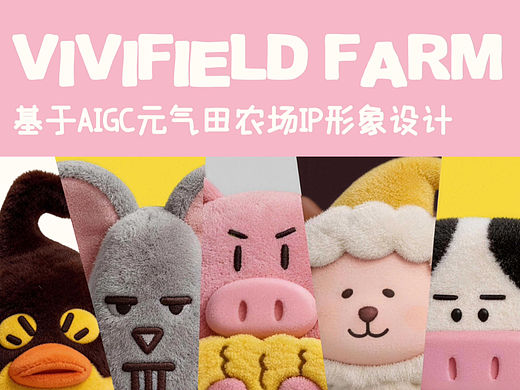 元气田农场IP形象设计