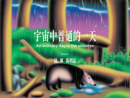 宇宙中普通的一天