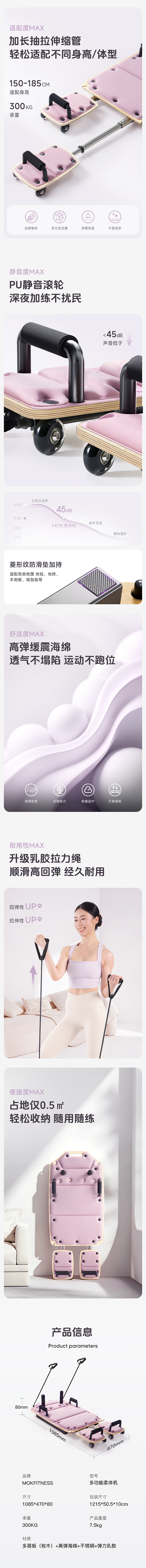 MOKFITNESS品牌柔体机详情视觉（图ZNDA1NDc4OTMy） - 电商 - 站酷设计师识夜描银原创素材 - 站酷ZCOOL