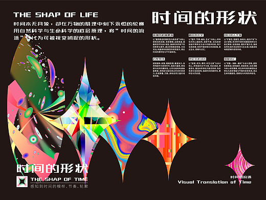 时间的形状
