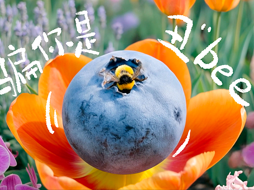 全AI鬼畜广告|骗你是丑“bee”