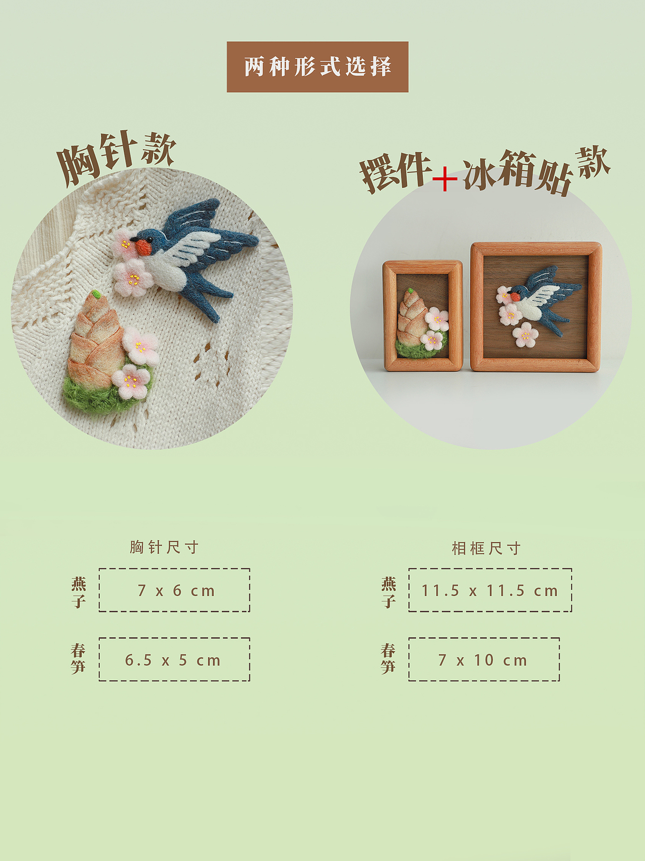 囍囍的羊毛毡 之 燕子与春笋（图ZNDA1NDgwOTc2） - 其他手工艺 - 站酷设计师谢囍囍原创素材 - 站酷ZCOOL