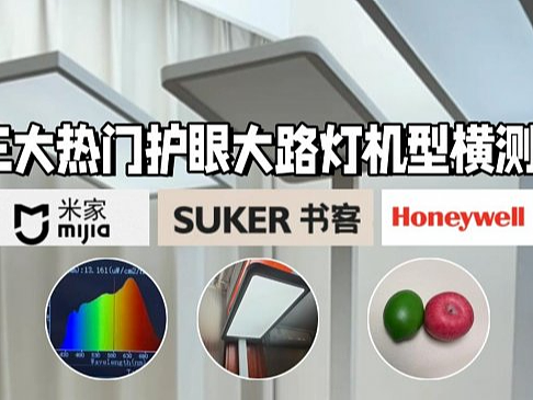米家护眼灯好吗值得买吗？护眼大路灯横测