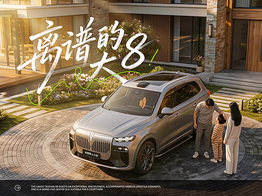 《离谱的大8·星空梦境篇》