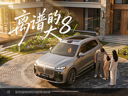 《離譜的大8·星空夢境篇》