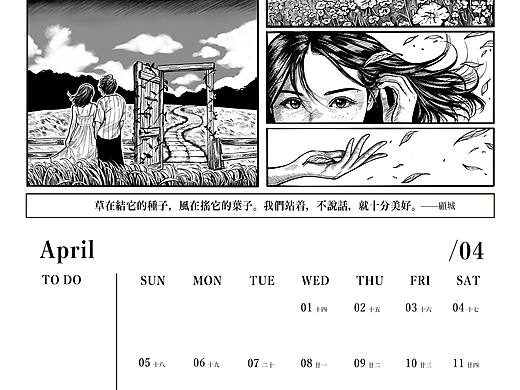 4月手绘日历