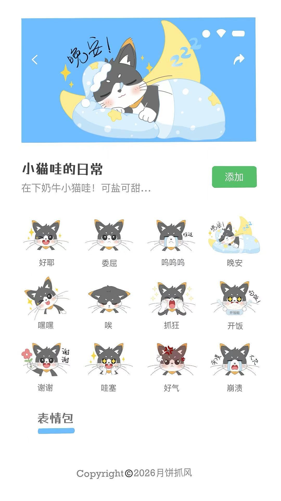 小猫哇原创IP形象设计（图ZNDA1NDgzNDIw） - IP形象 - 站酷设计师订书钉视觉原创素材 - 站酷ZCOOL