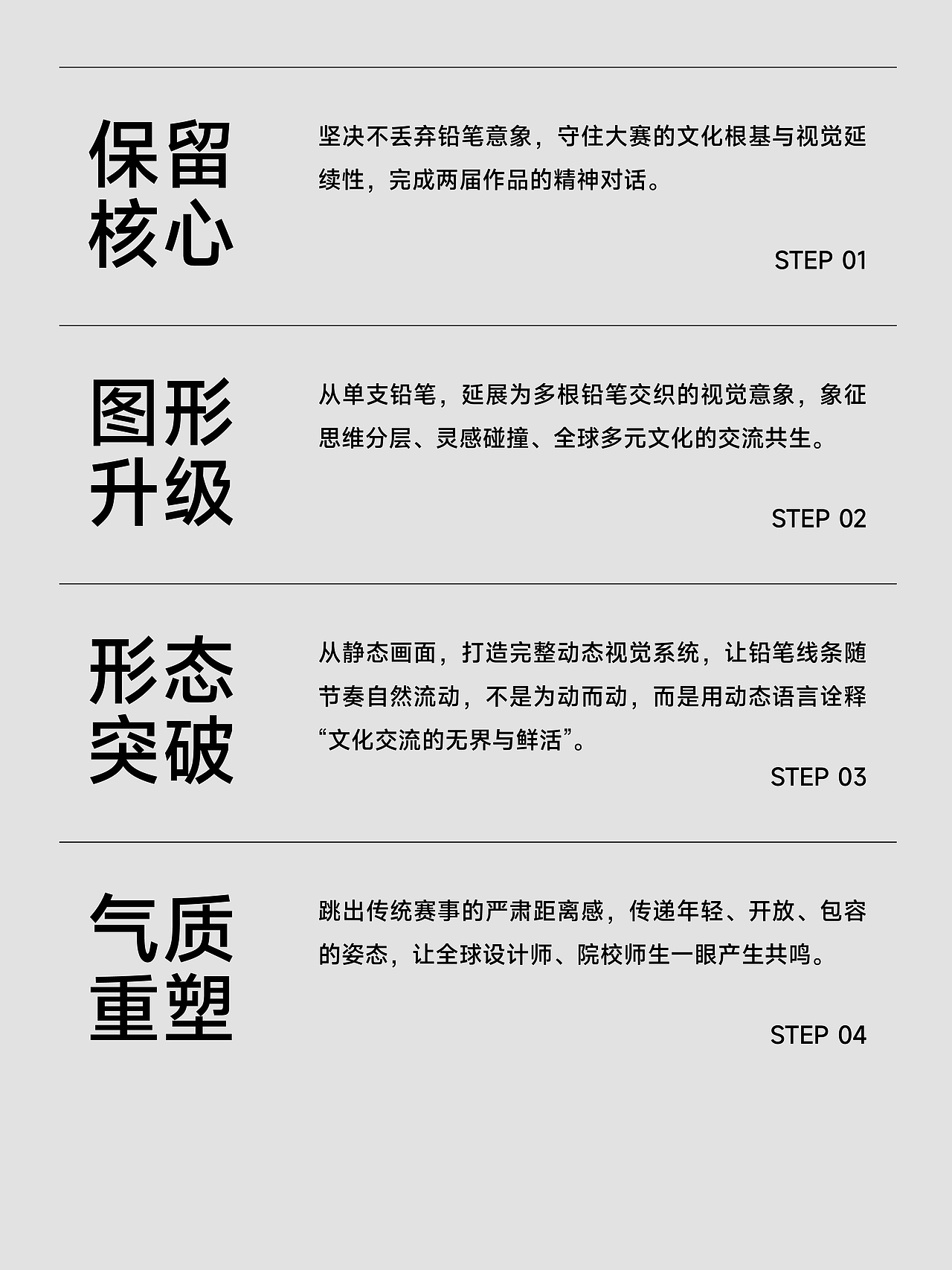 案例 | 铅笔重生,把大赛视觉做活了(图ZNDA1NDkzODUy) - 海报 - 站酷设计师杰点NODEsign原创素材 - 站酷ZCOOL