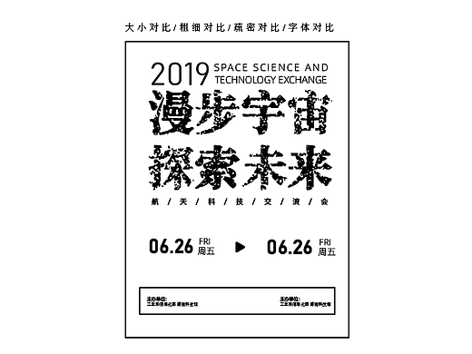 海报排版（模仿练习）